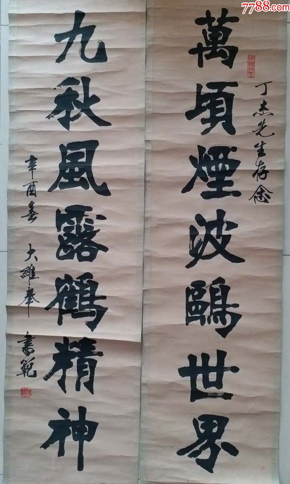 中国书协理事,北京书协副主席,著名书法家张书范对联书法-价格:2880元-se70366591-书法原作-零售-7788收藏__收藏热线