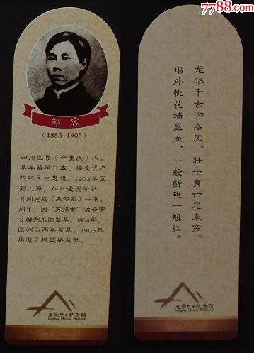 邹容【1886