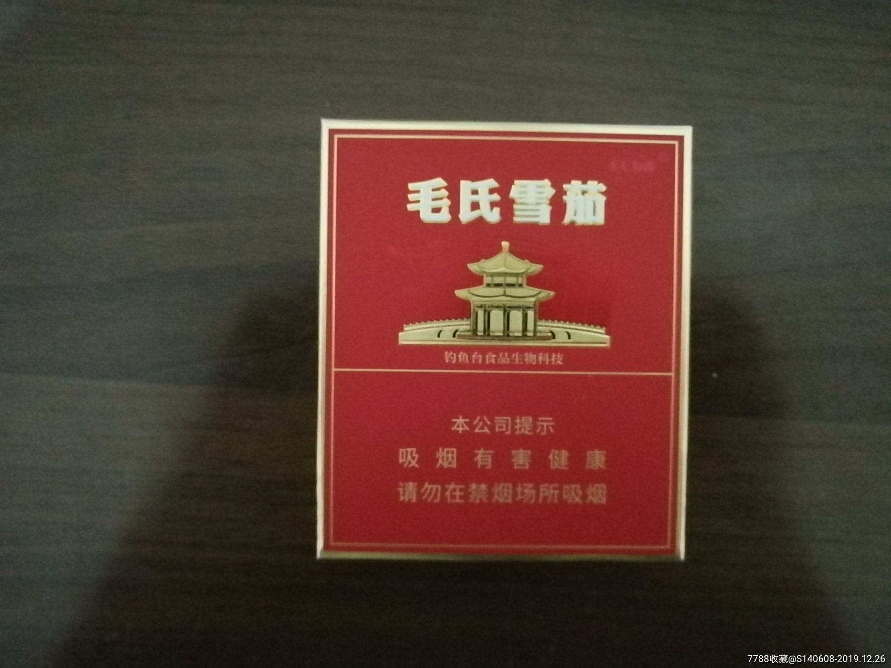 毛氏雪茄3d-烟标/烟盒-7788收藏