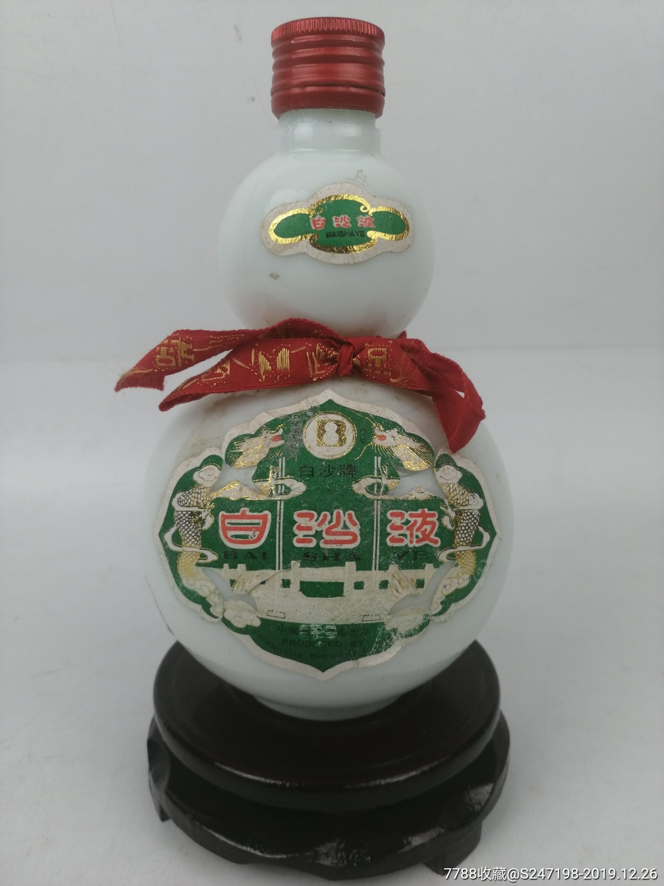 90年代早期54度白沙液,53优名酒