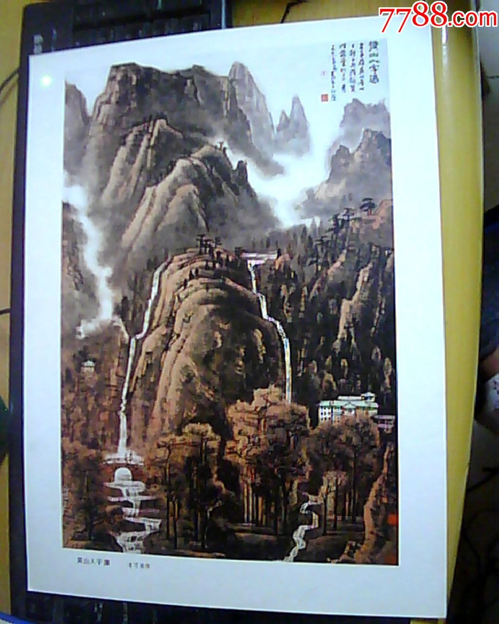 8开现代中国画选页黄山人字瀑李可染作