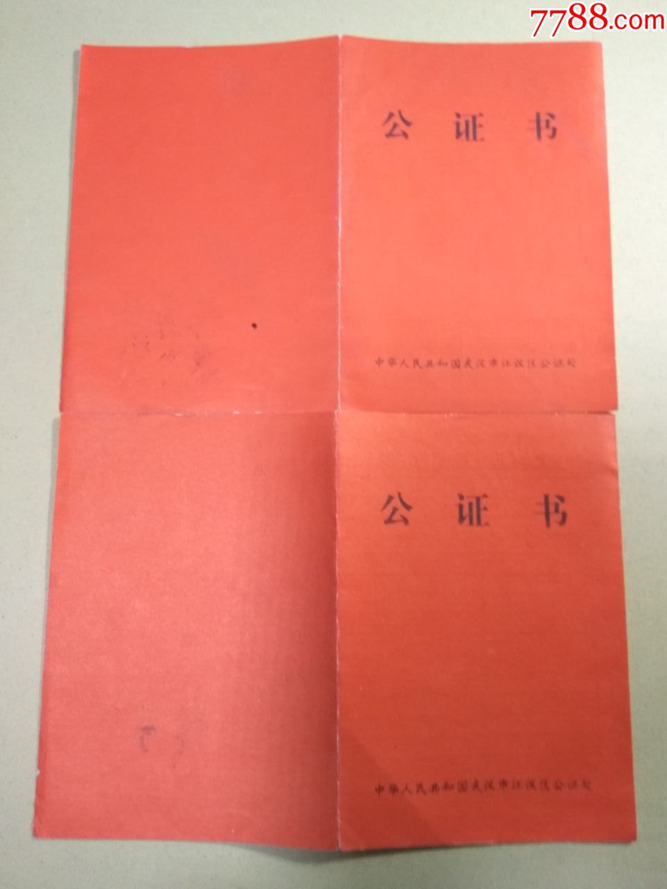 个人共有财产约定书公证书武汉市江汉区公证处97年