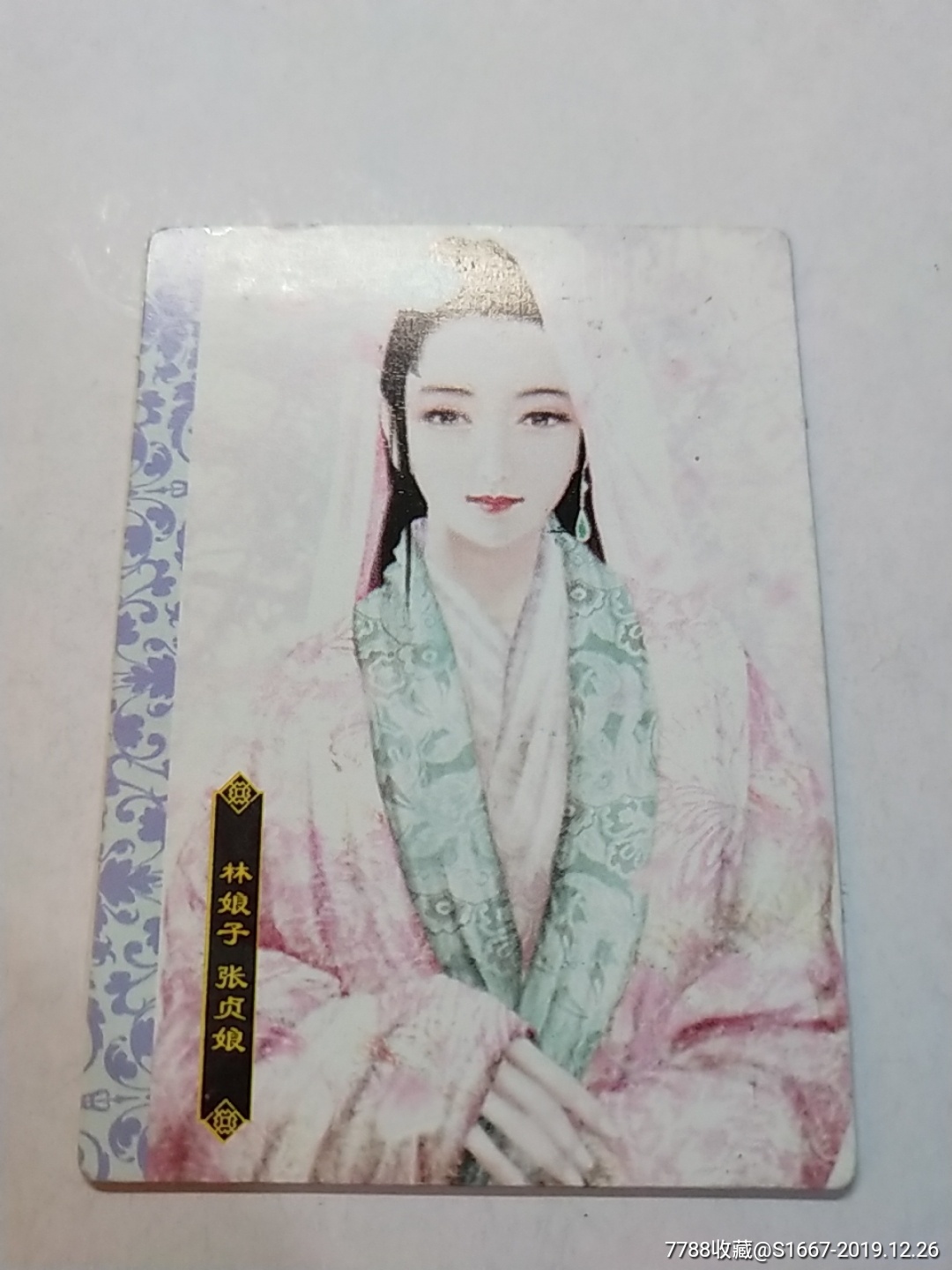 绘卷水浒传(110)——林娘子张贞娘(大卡)