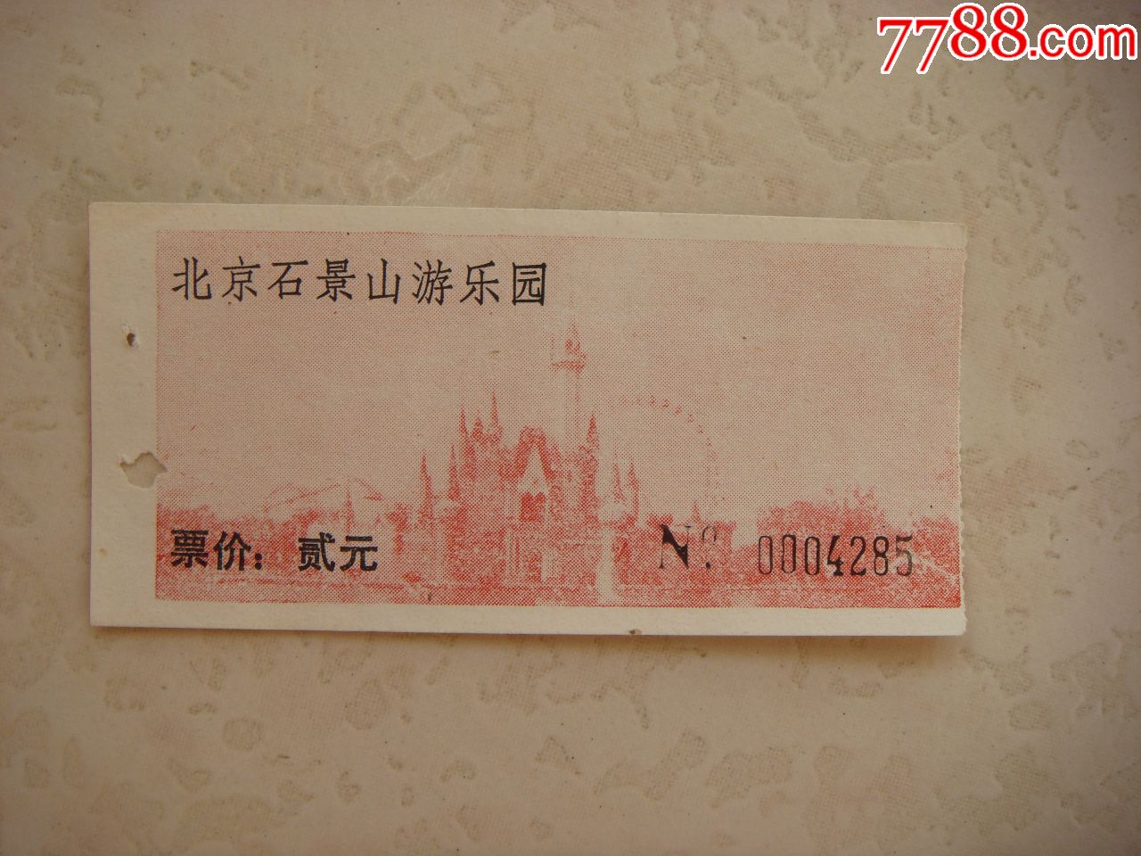 北京石景山游乐场(早期)_旅游景点门票_老孙翡翠【7788收藏__收藏热线