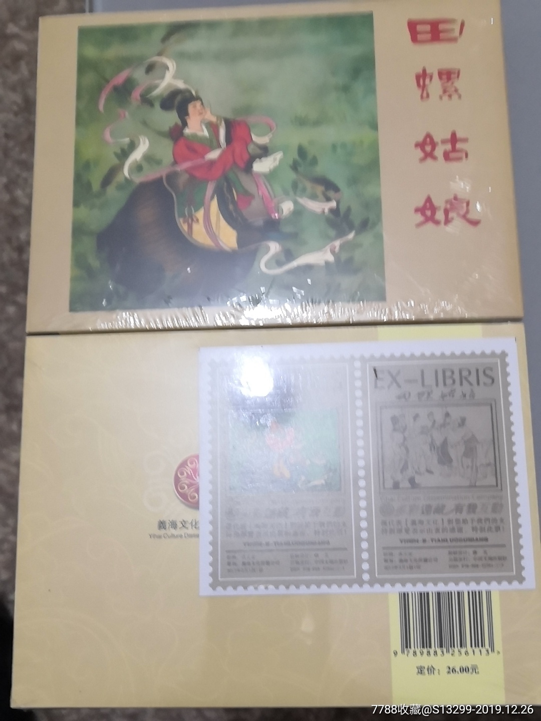田螺姑娘-价格:25元-se70371110-连环画/小人书-零售-7788收藏__收藏