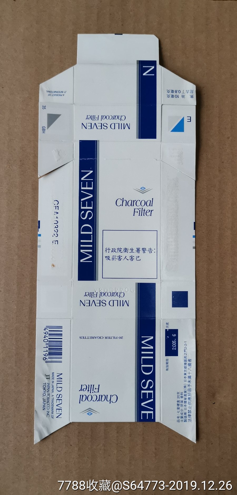 日本七星-台湾专卖-吸烟害人害己-条码196