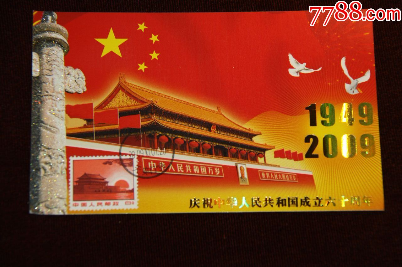 天安门极限邮资明信片