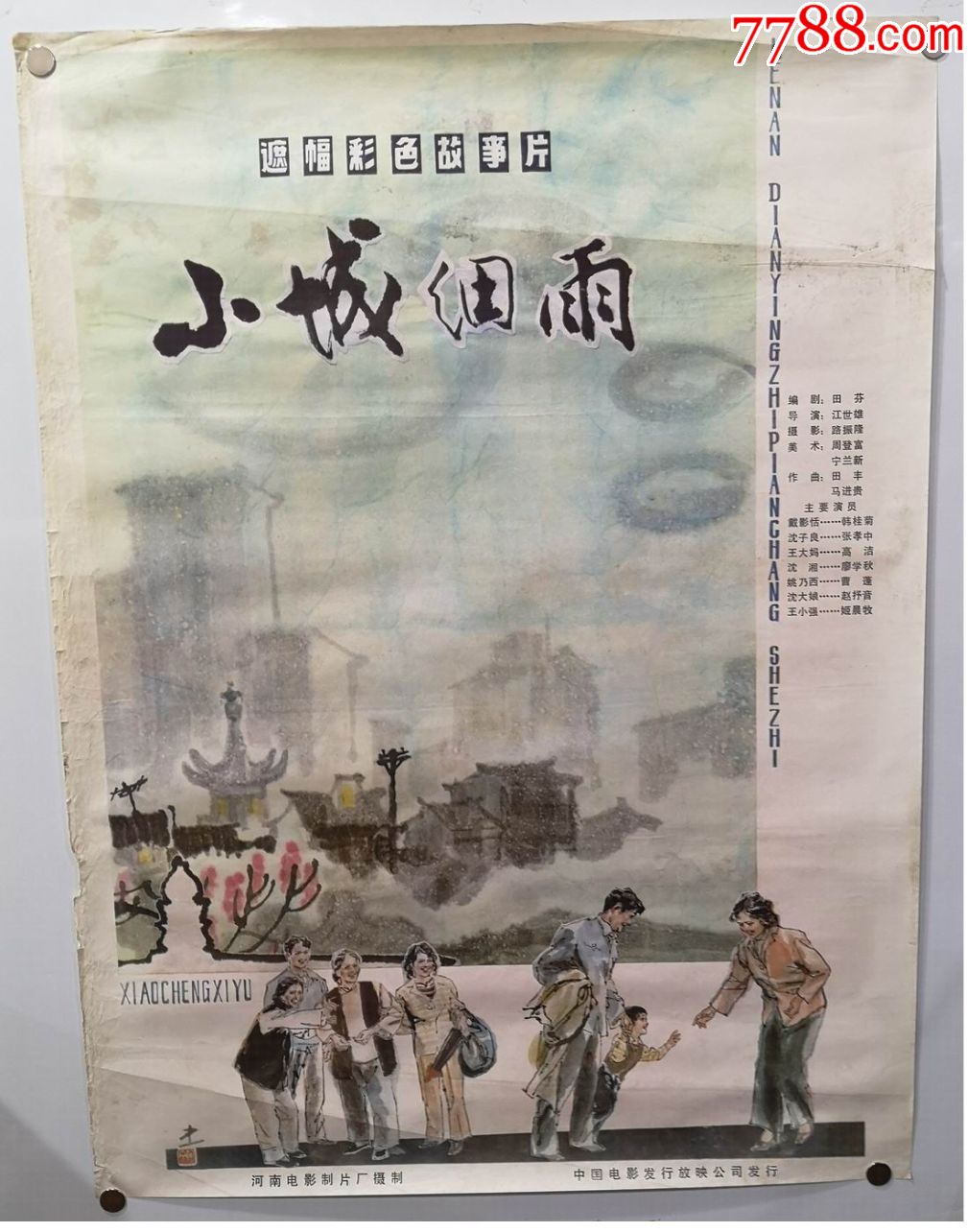 早期经典电影海报小城细雨2