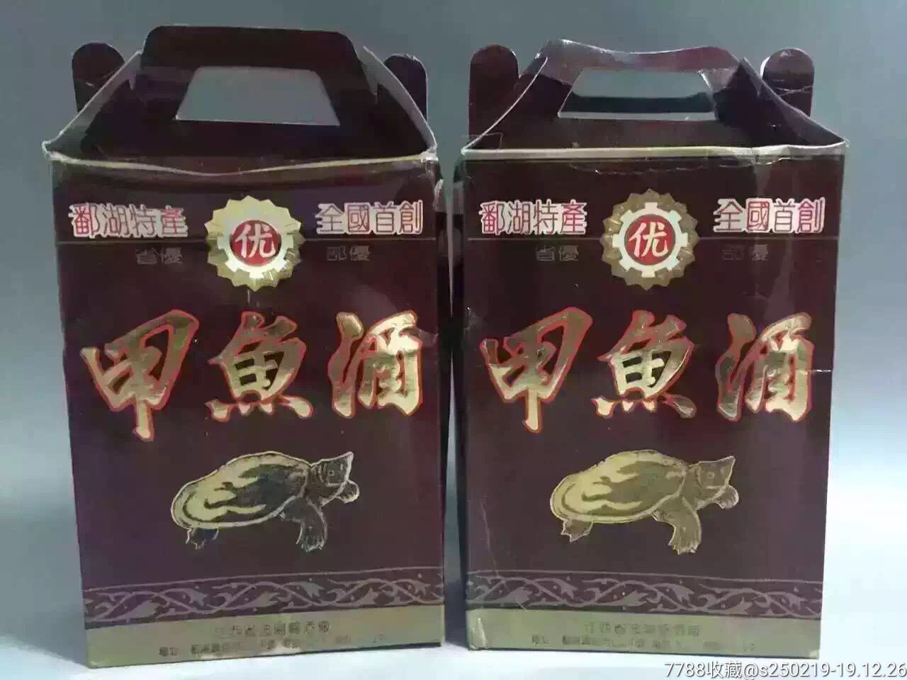 93年甲鱼酒半斤装2盒