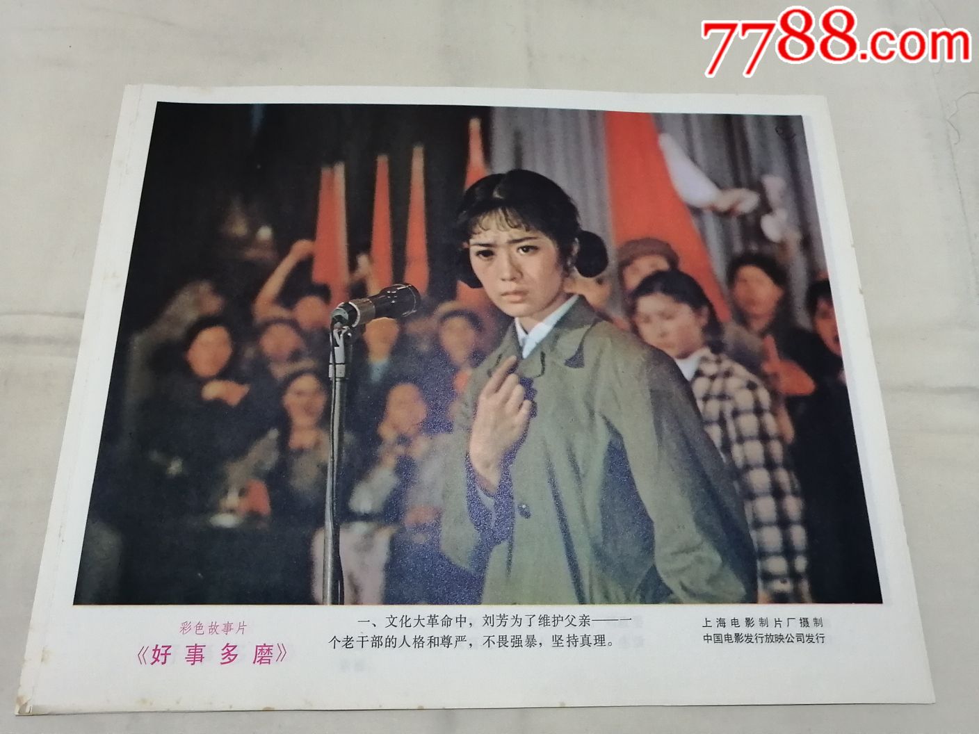 彩色故事片,好事多磨,八张剧照-电影海报-7788收藏