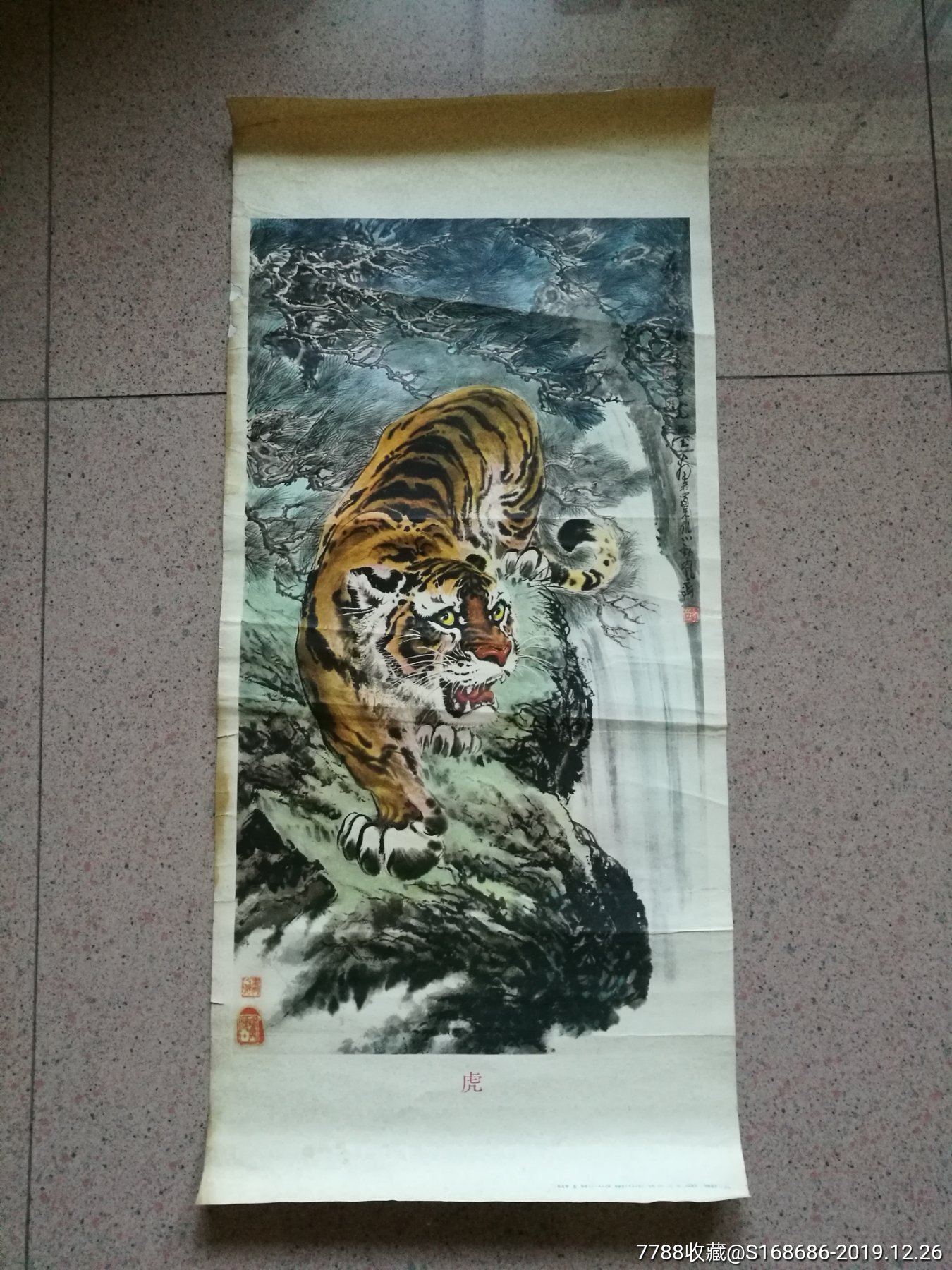 对开,1984年,名家(张光莹)绘《虎》请选择快递