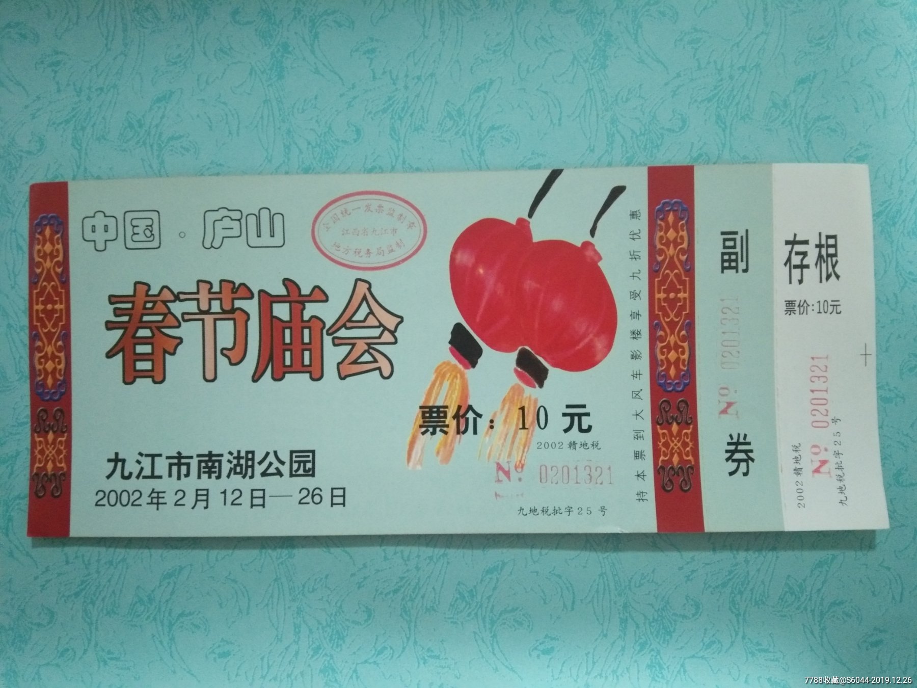 庐山春节庙会门票九江南湖