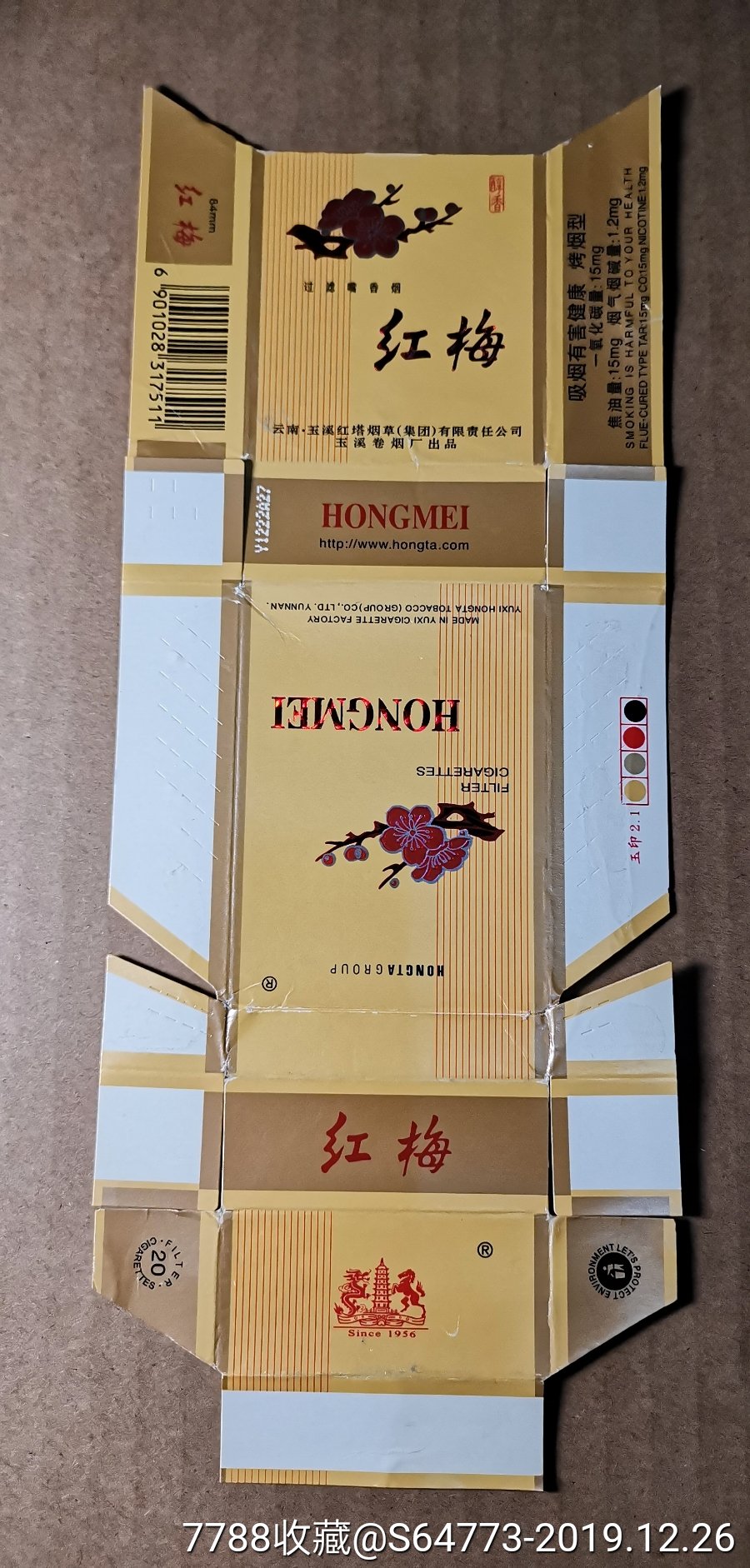 红梅-玉溪厂-条码511-焦15-大警句-价格:1元-se70384476-烟标/烟盒