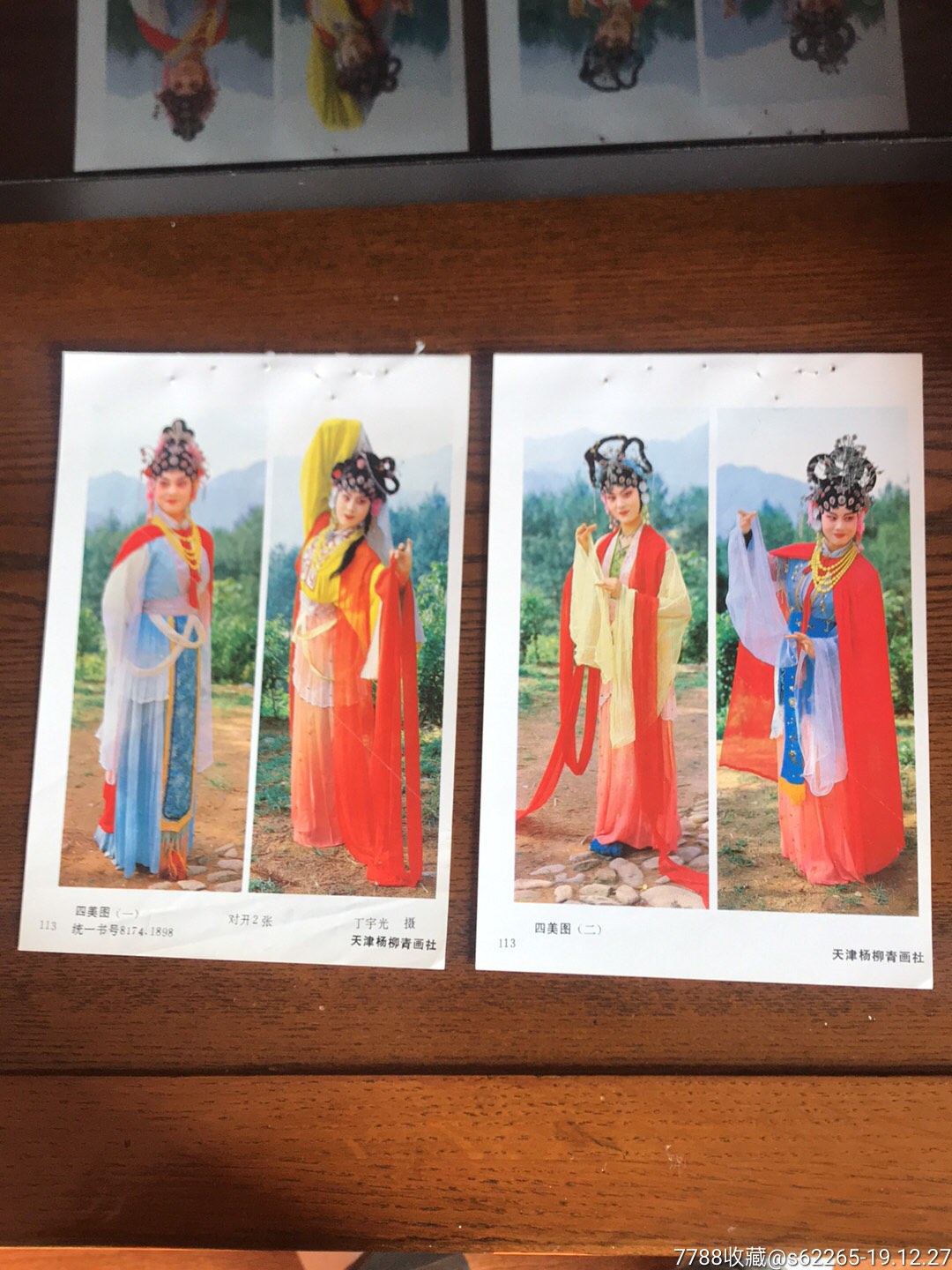 四美图二张合售