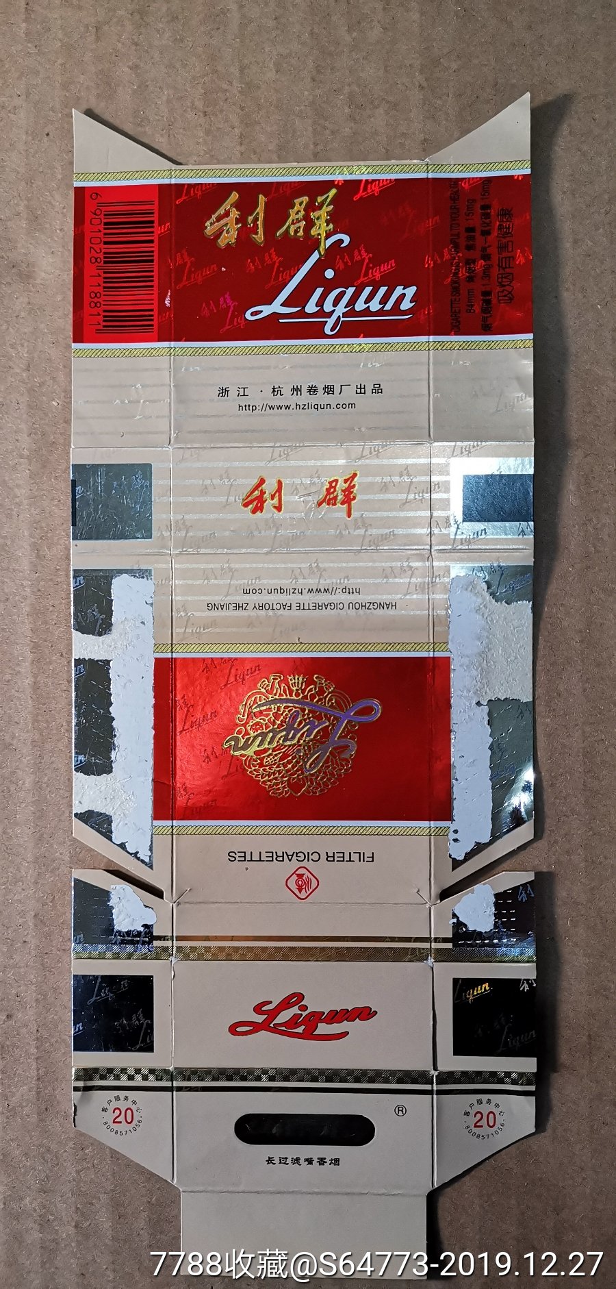 利群-杭州厂-条码811-焦15-(长过滤嘴)