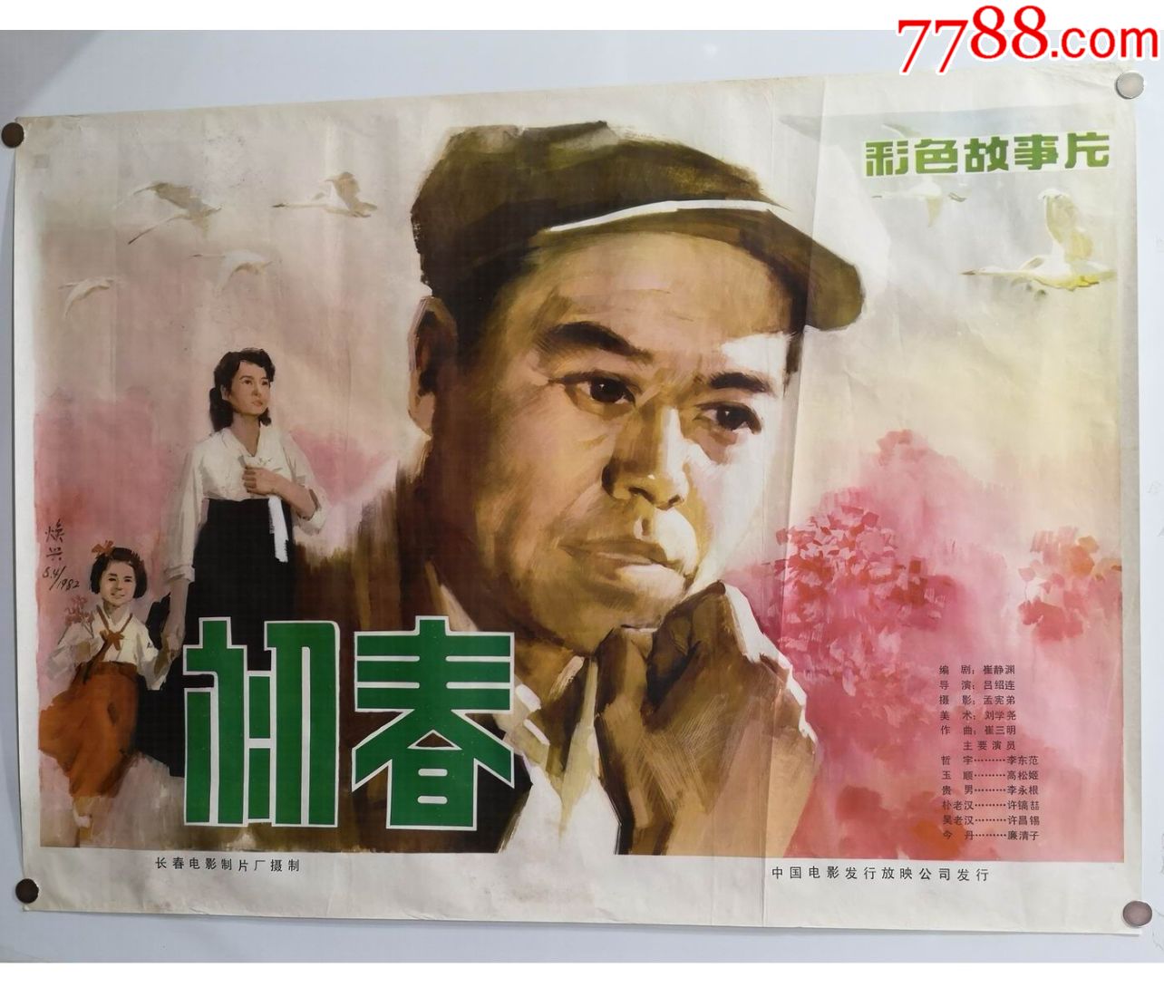 早期经典电影海报初春2