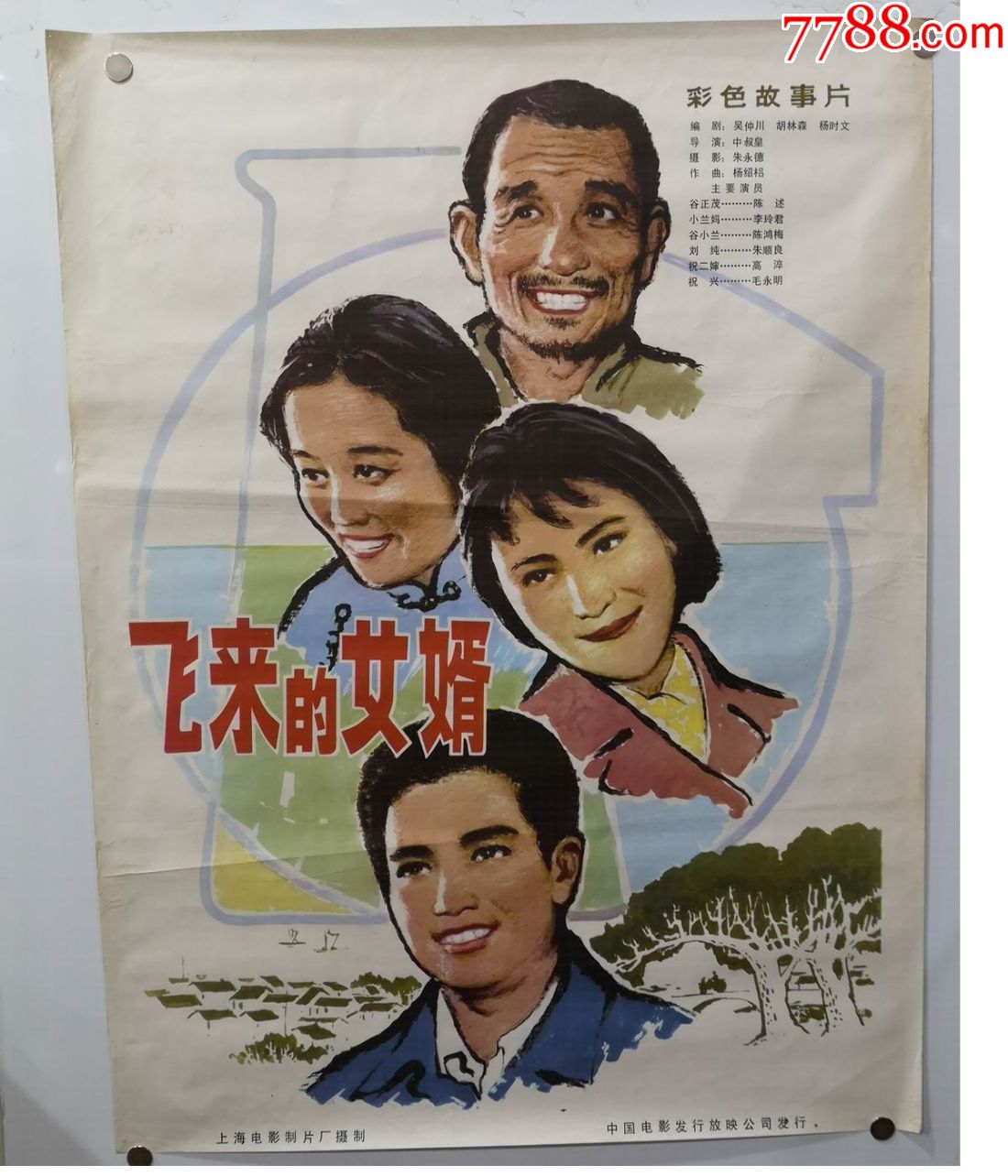 早期经典电影海报飞来的女婿2