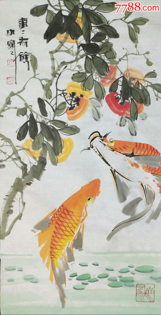 名家郑守宽国柿子大鲤鱼竖幅花鸟画收藏送礼