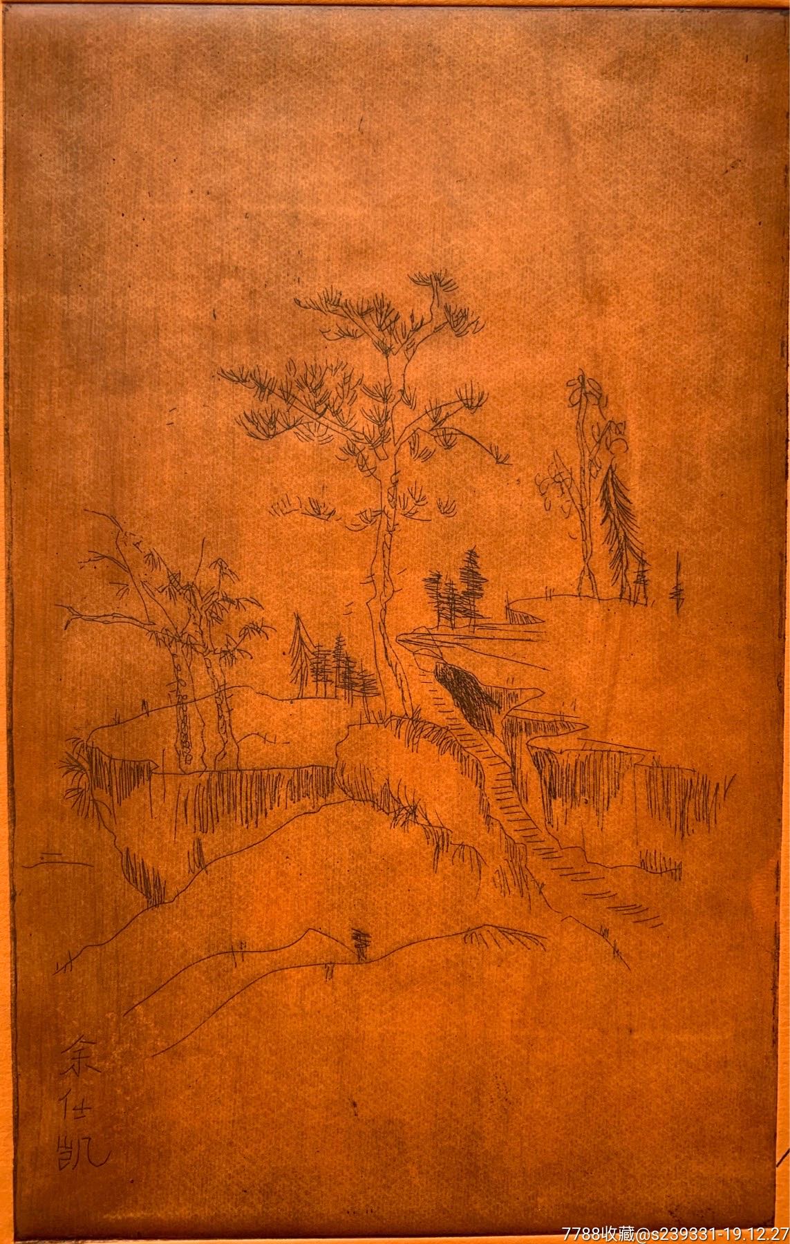 天津美院余仕凯2013年线蚀铜版画作品《山水》