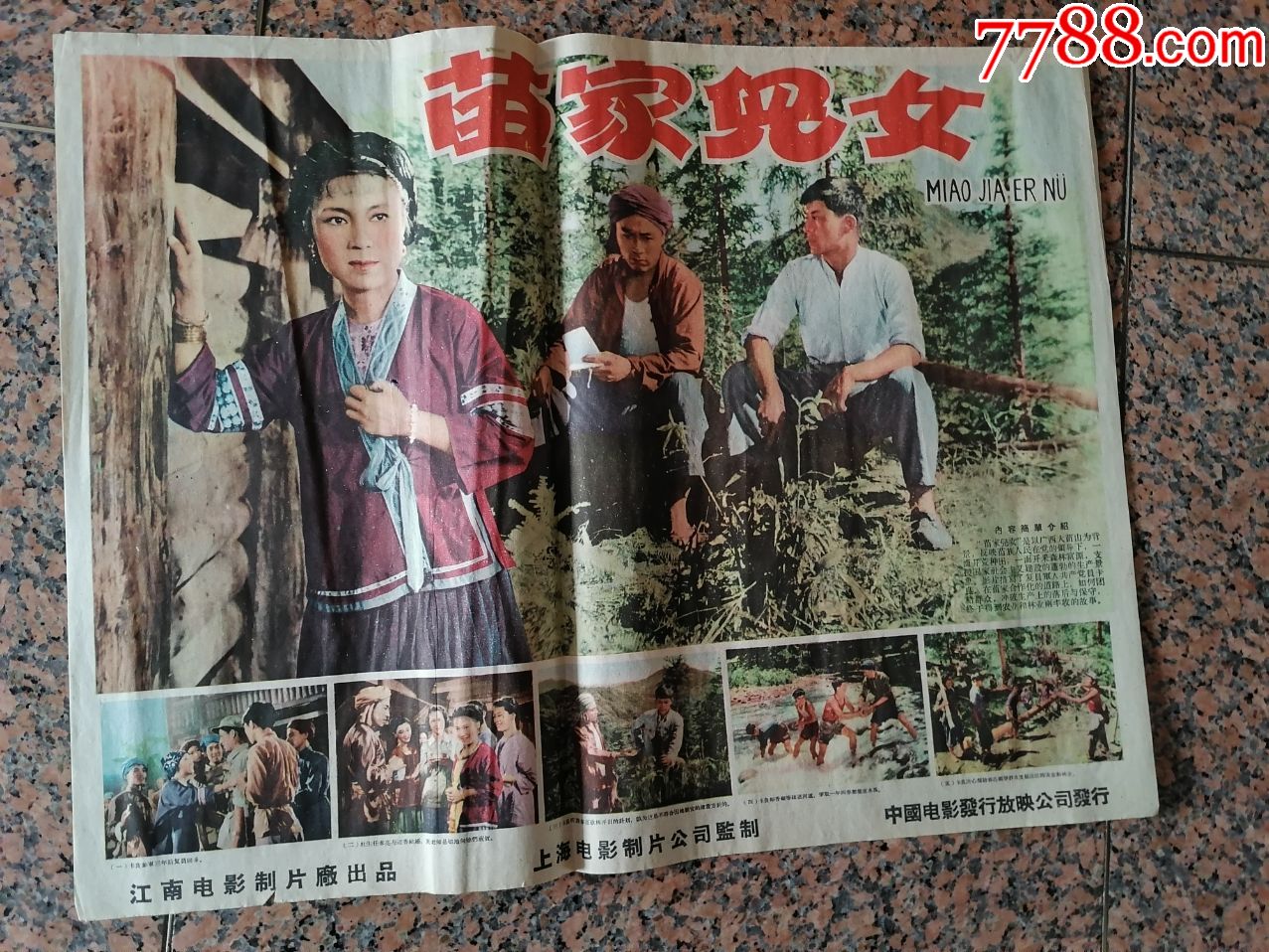 店内编号:2106, 品种: 电影海报-电影海报 属性: 绘画稿印刷,故事片