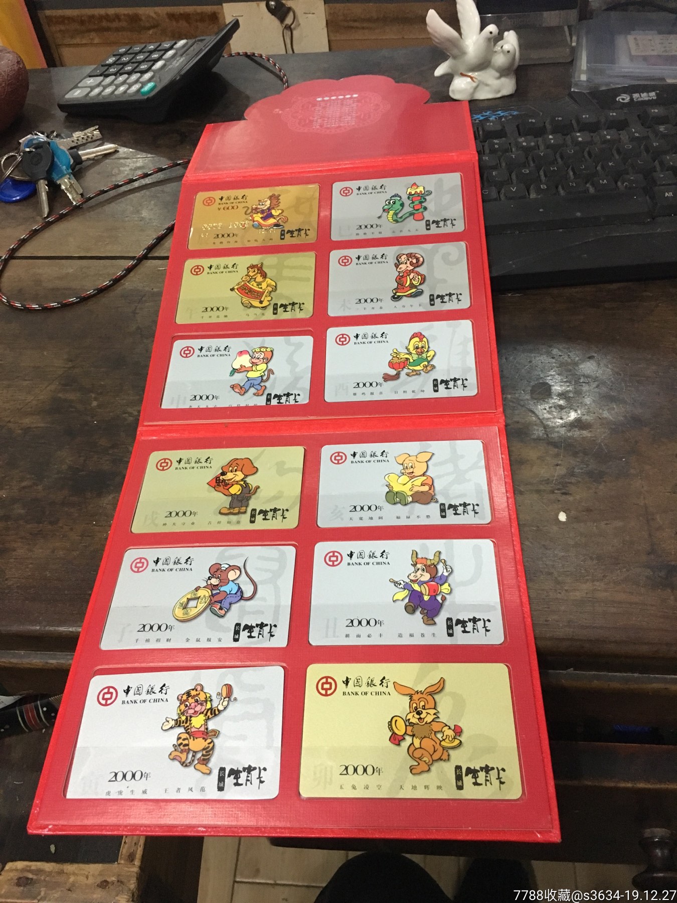 中国银行2000年长城生肖卡-其他杂项卡-7788收藏