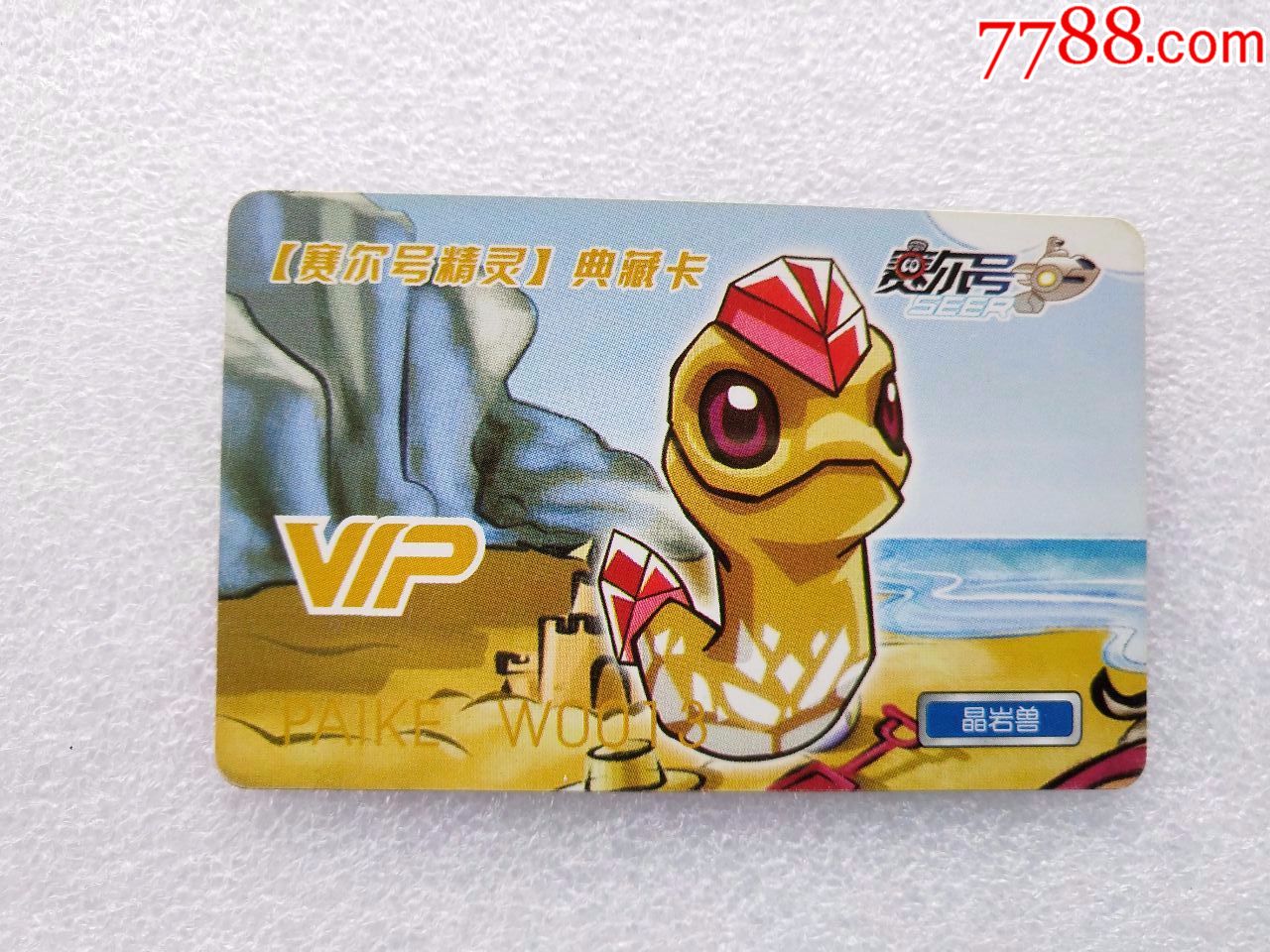 赛尔号精灵典藏卡晶岩兽