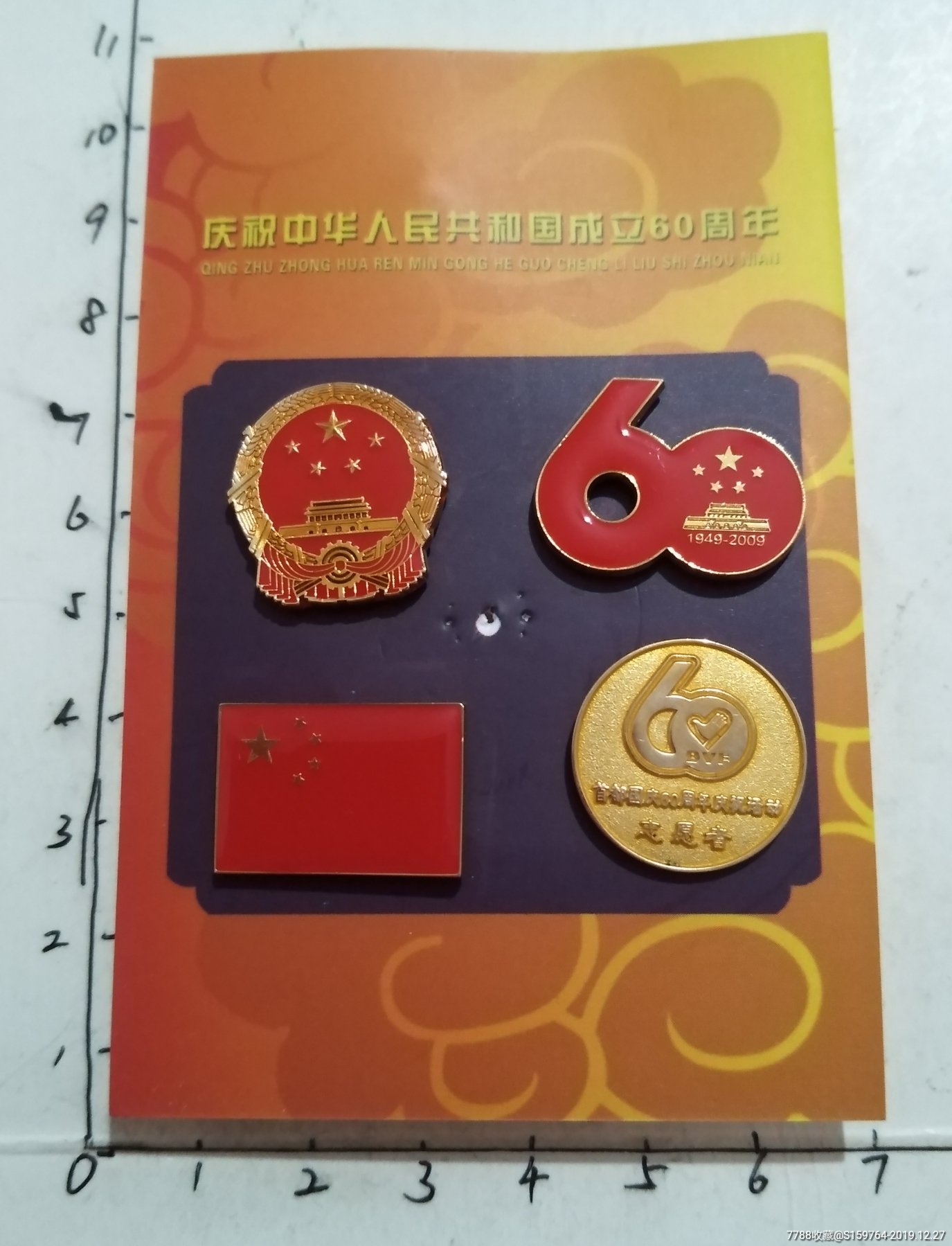 四枚一起-活动/会议徽章-7788收藏__收藏热线