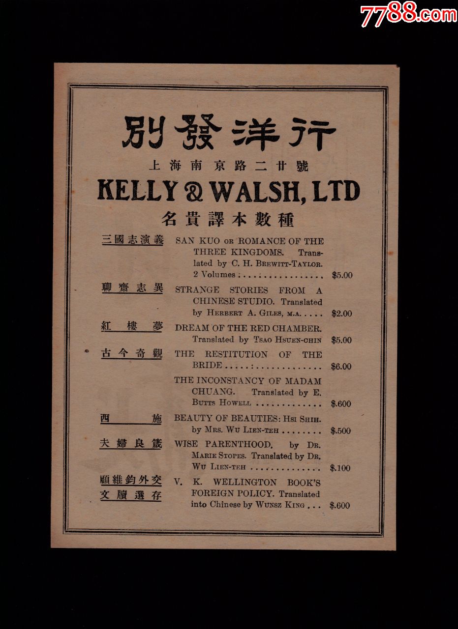 贡献民国上海天印染公司别发洋行广告