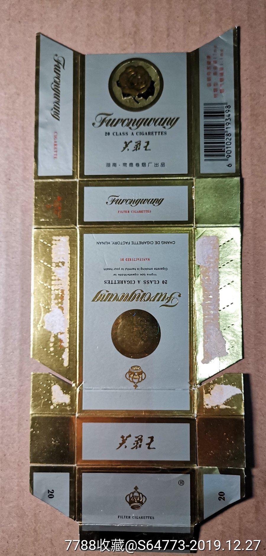 芙蓉王常德厂条码498焦17小警句