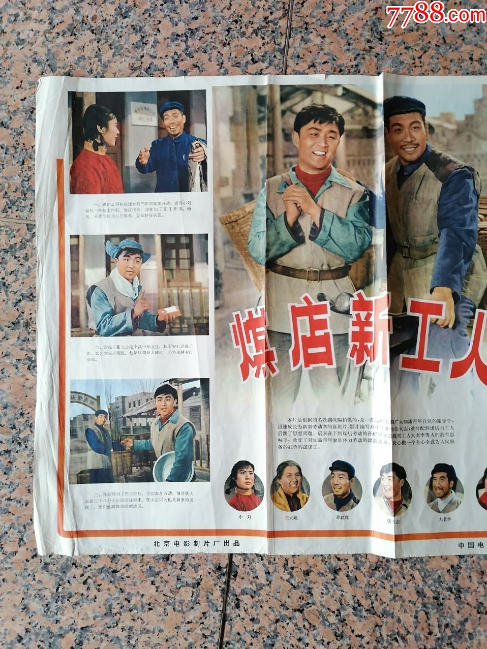 2118,煤店新工人,1965年北京电影制片厂出品,中国电影发行放映公司