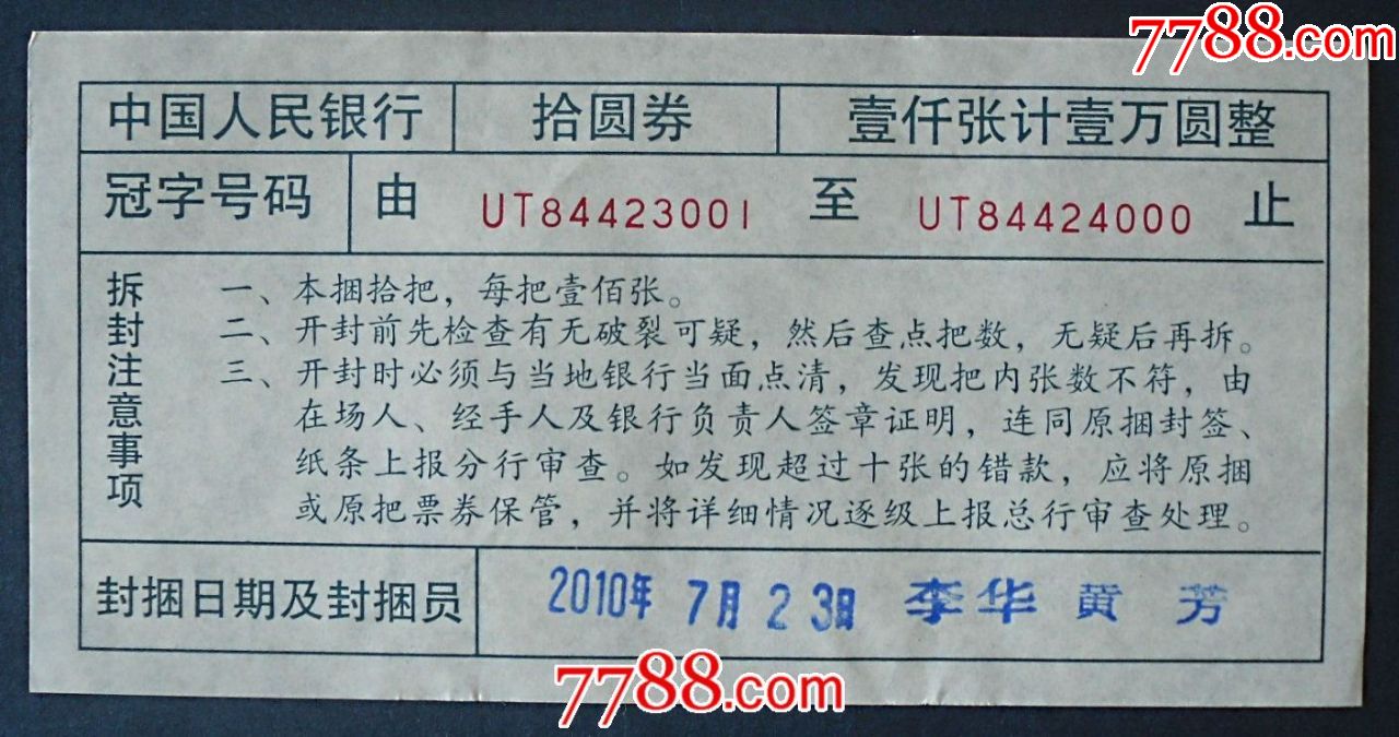 统一编号: se70405795  店内编号:封签封条 品种: 钱币收藏工具-钱币