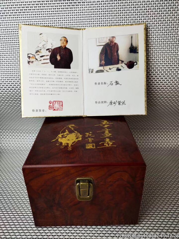 顾景舟制范曾雕刻原矿紫砂壶一把,包存完整,收藏的佳品.