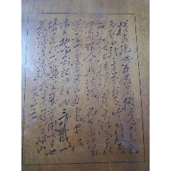 文革烙笔书法毛诗二首(se70409228)_7788收藏__收藏热线