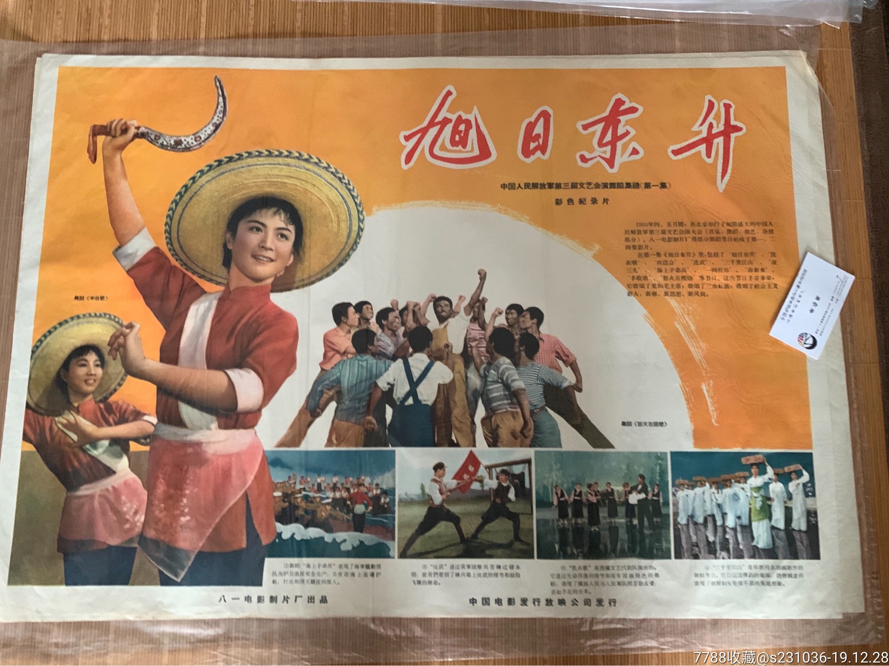 《旭日东升》-价格:380元-se70409791-电影海报-零售-7788收藏__收藏