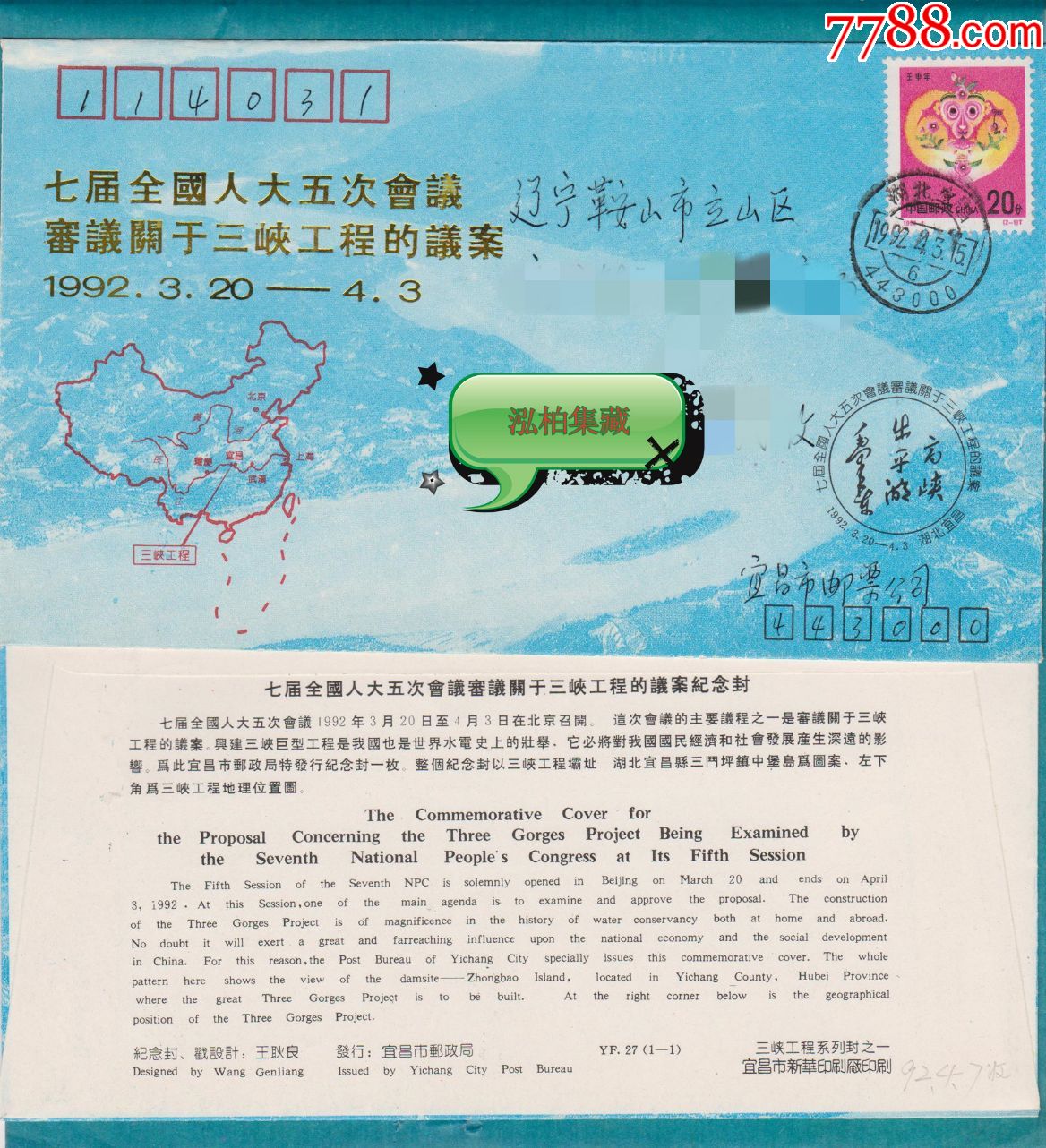七届全国人大五次会议审议关于三峡工程的议案