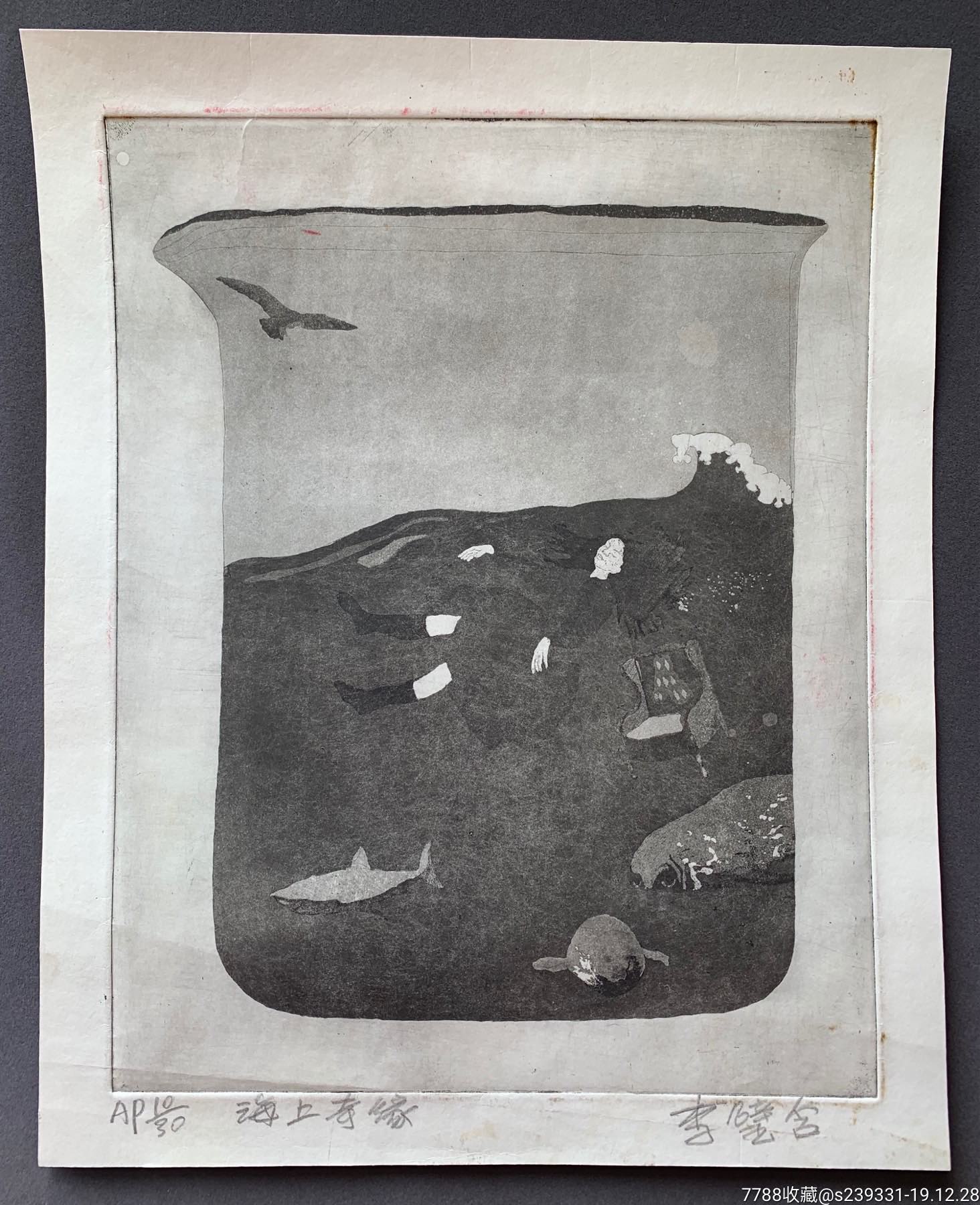 当代艺术家李璧含铜版画作品《海上奇缘》