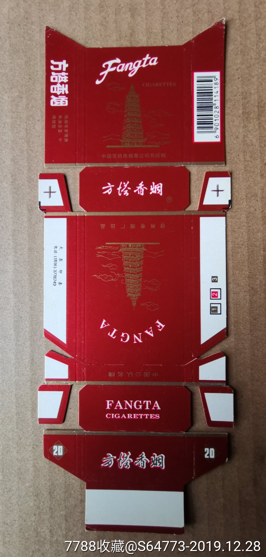 方塔(常熟经销)-徐州厂-条码18*_价格7.