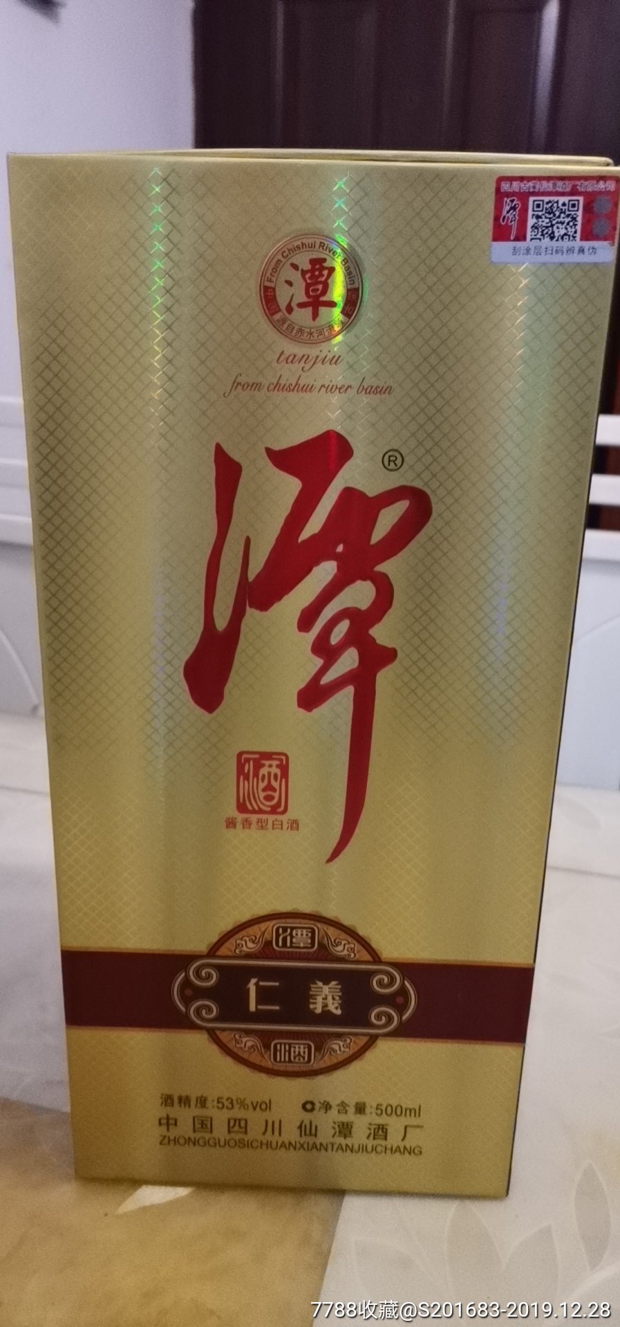 潭酒