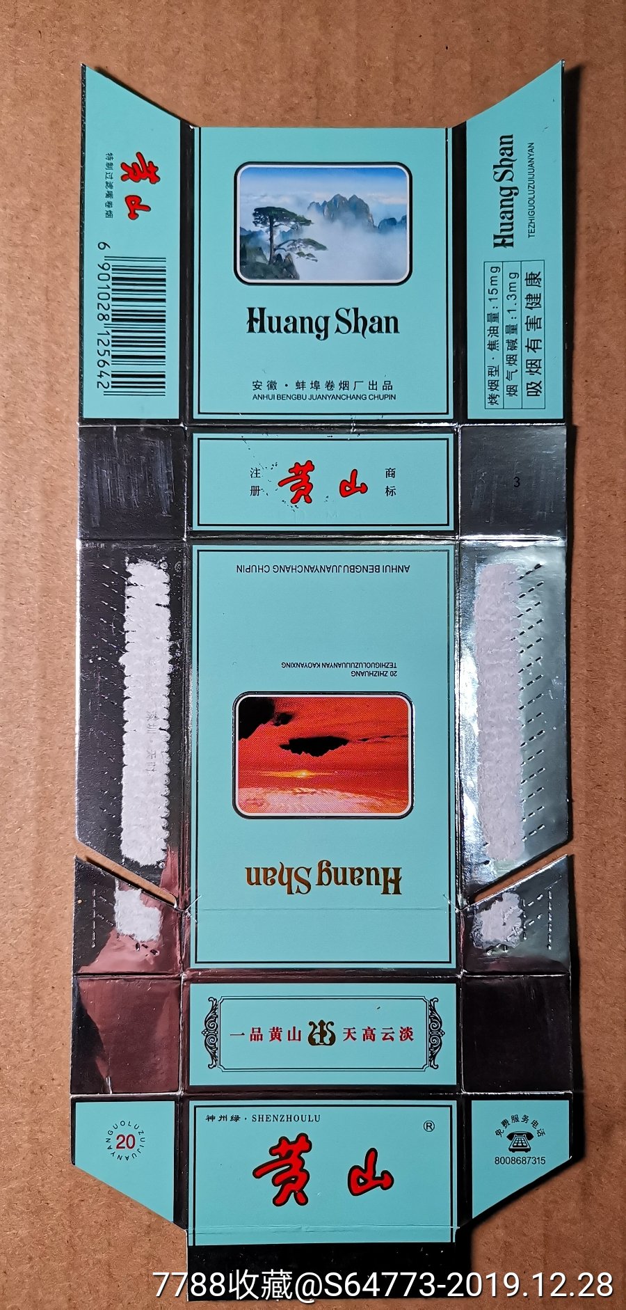 黄山蚌埠厂条码642焦15