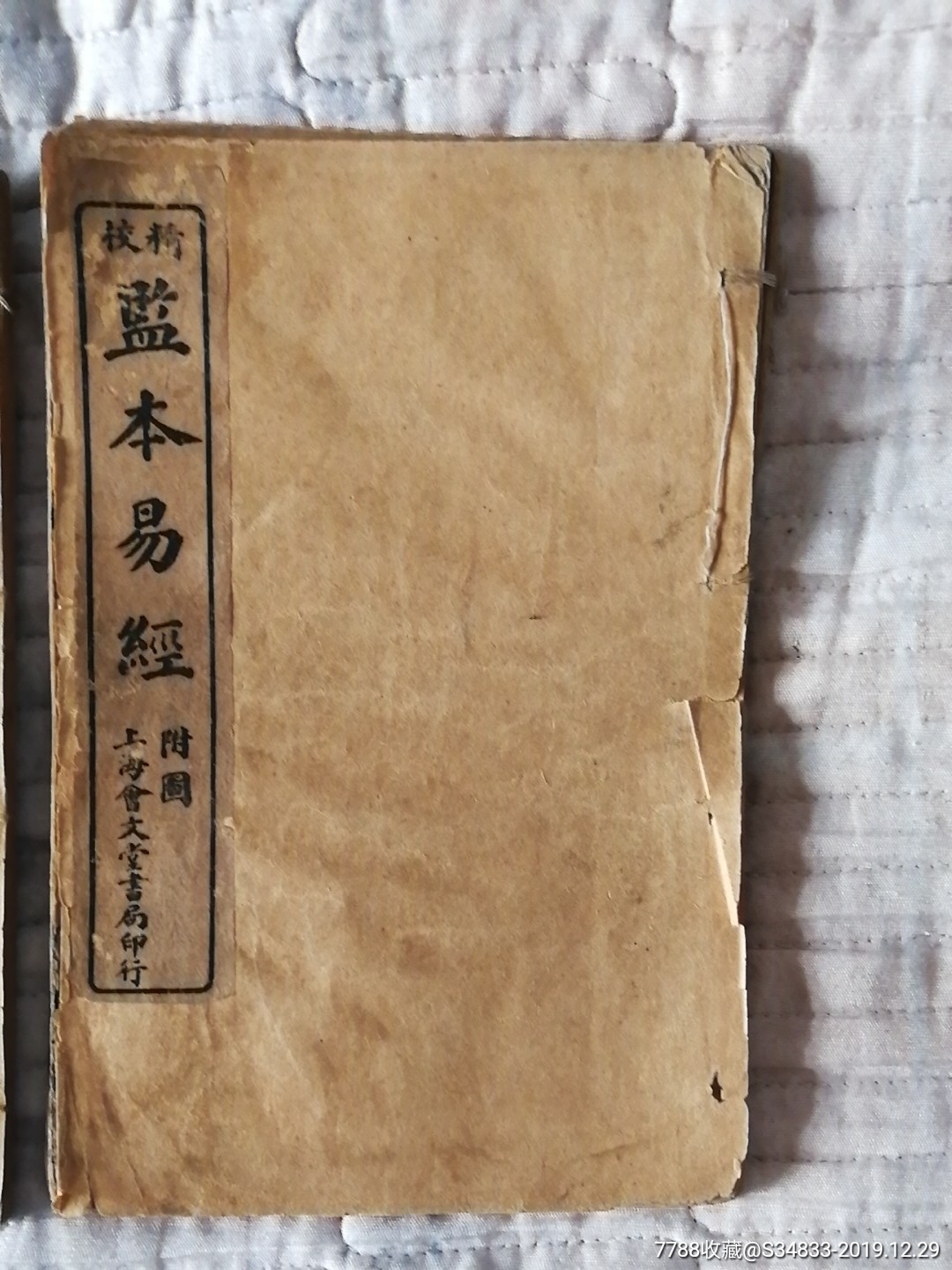 线装宣统蓝本易经