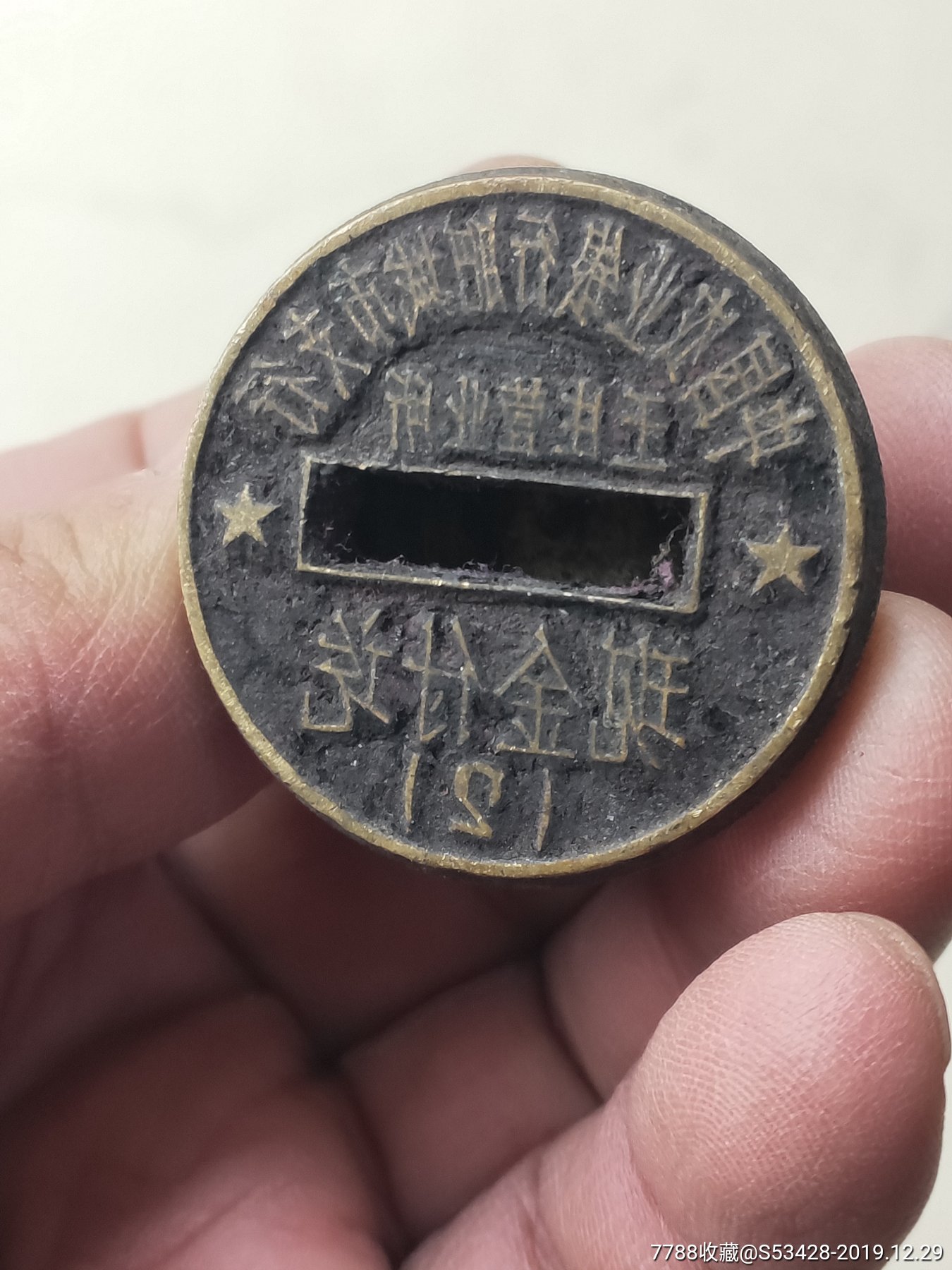 中国农业银行肥城市支行报废铜章