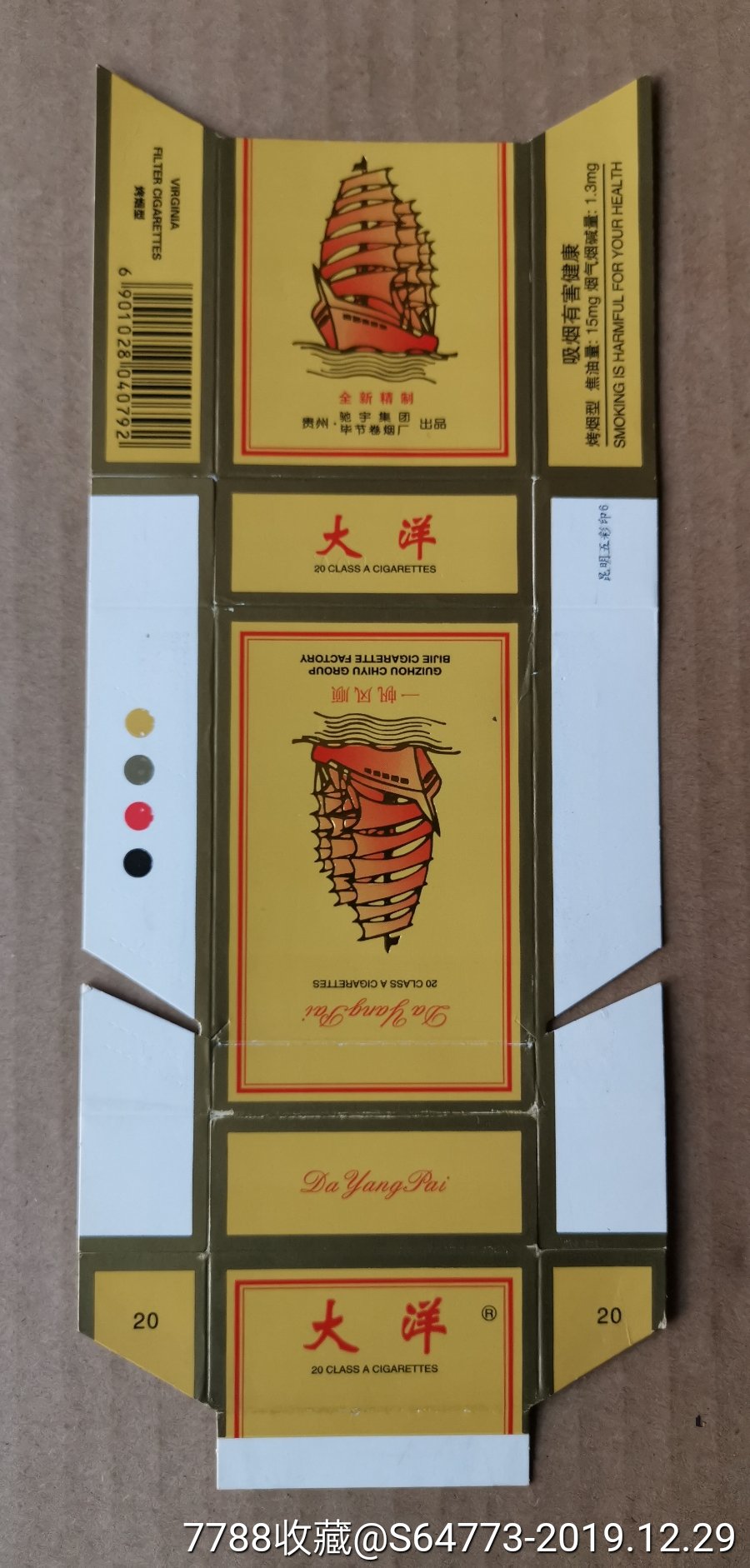 大洋-毕节厂-条码792-焦15_价格2元_第1张_7788收藏__收藏热线