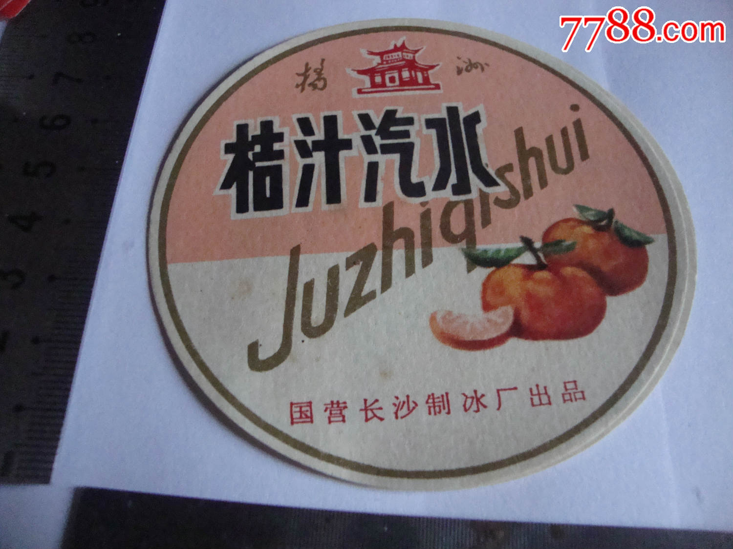 桔子汽水