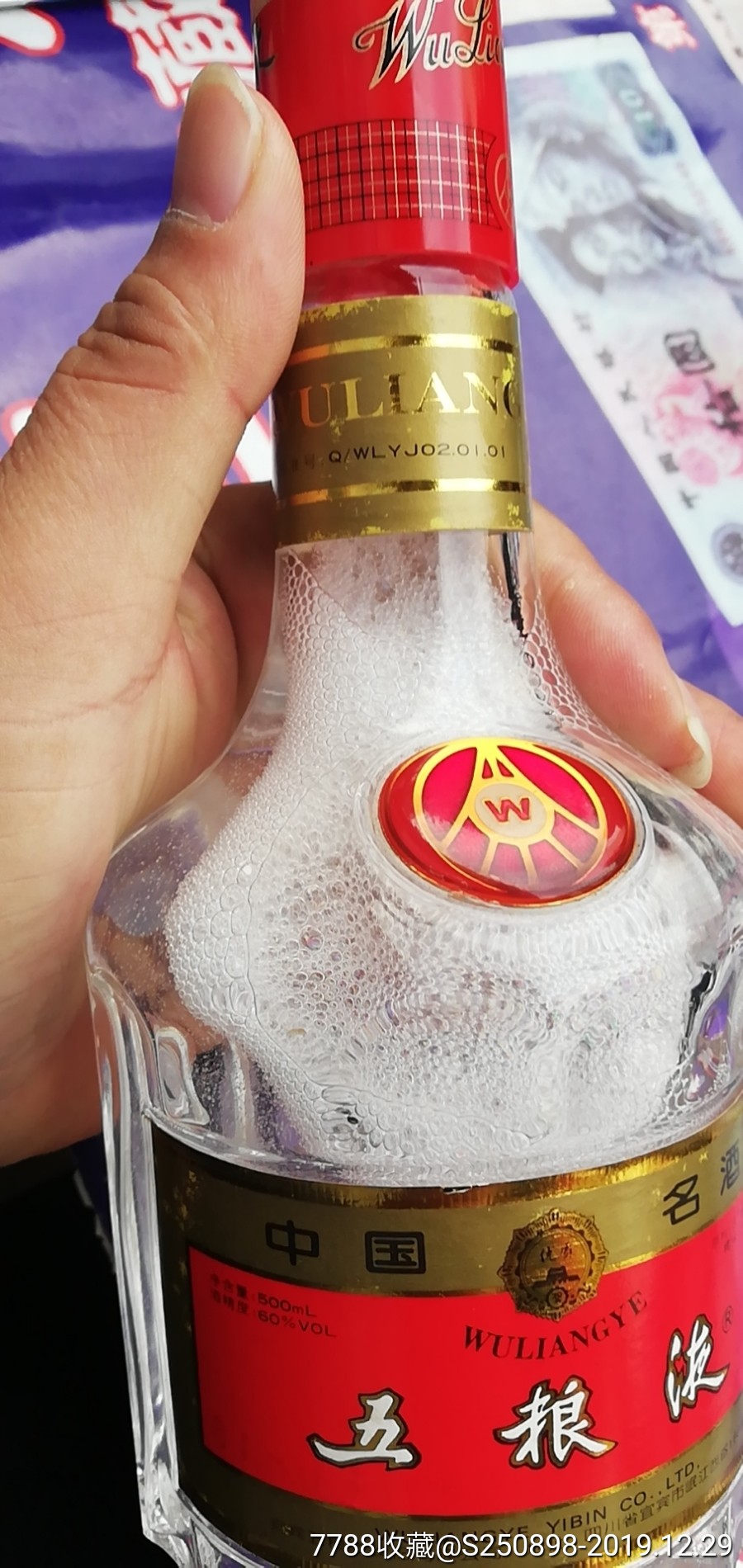 1998年五粮液老酒收藏常来阁