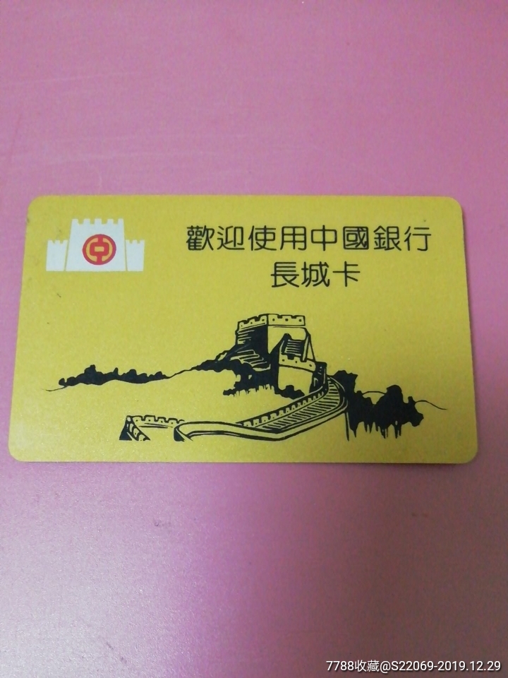 中行长城借记卡图片