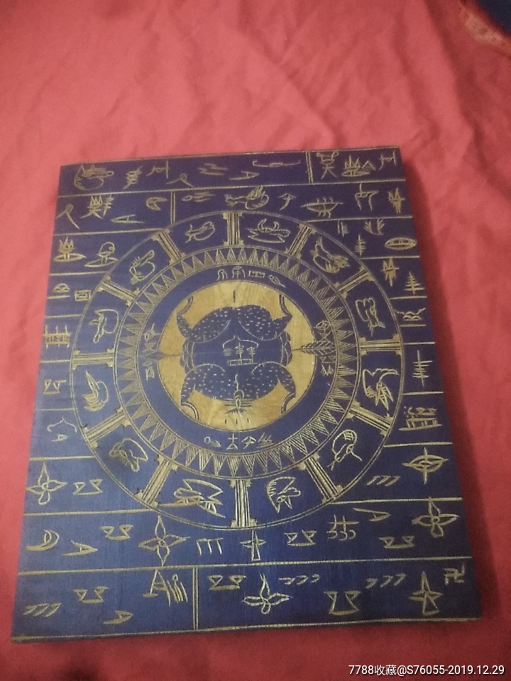 木雕挂件～纳西巴格图,图腾