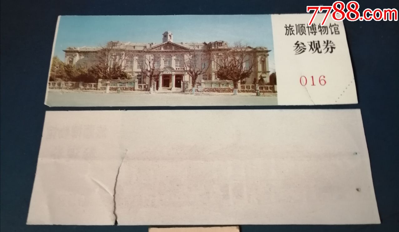 店内编号:0092 品种: 旅游景点门票-旅游景点门票 属性: 博物馆/展馆