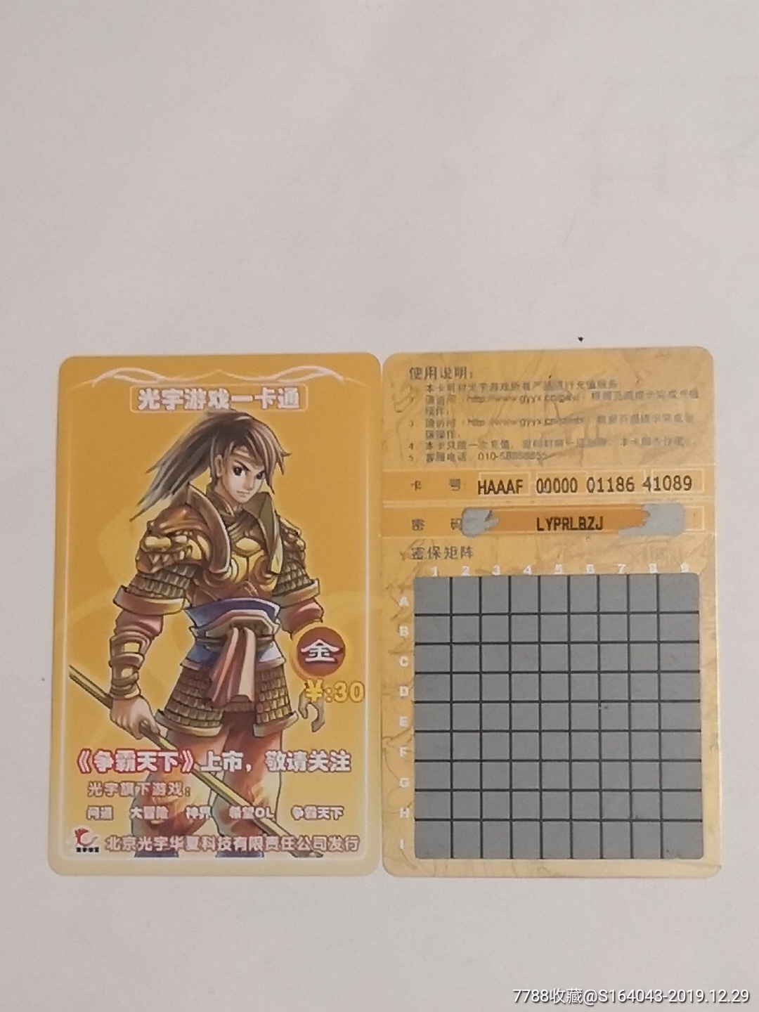 光宇一卡通-价格:2元-se70435587-游戏卡/点卡-零售-7788收藏__收藏