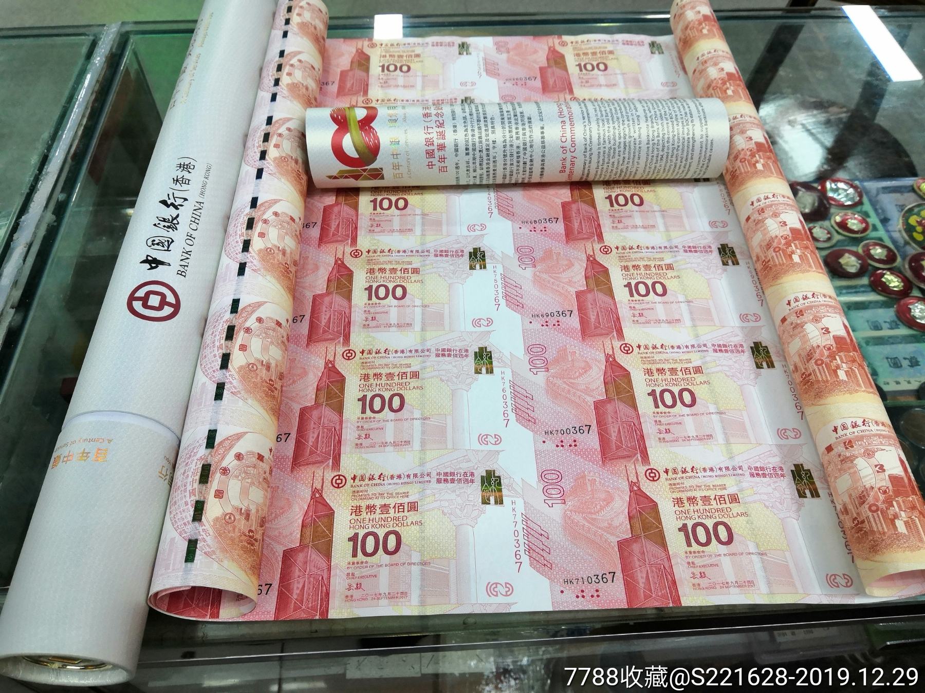 1917～2017中国银行服务香港100周年纪念钞(炮筒)整版三十连体靓号