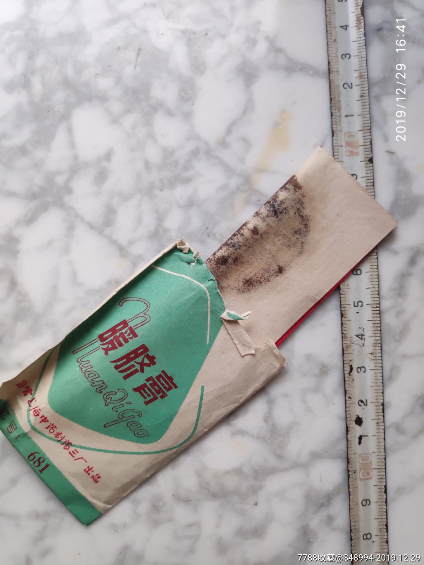 暖脐膏国营上海中药制药三厂出品